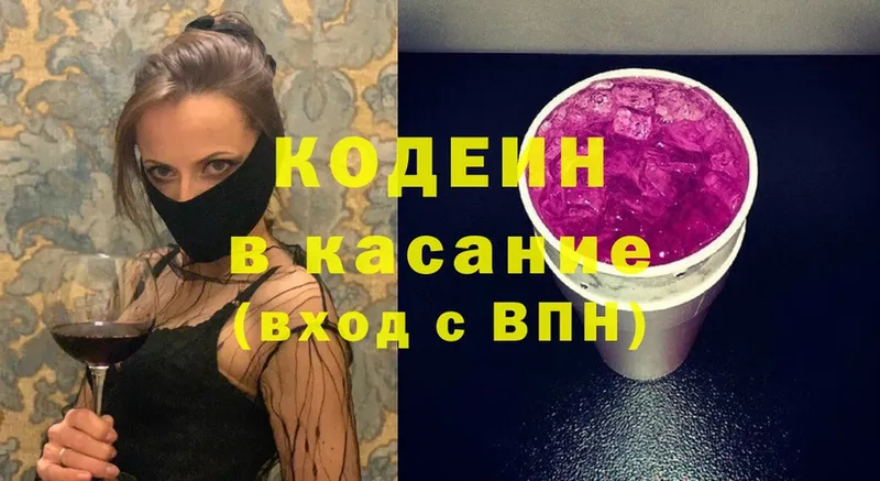 Кодеин Purple Drank  Иннополис 